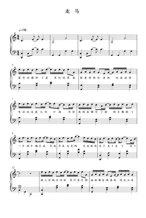 陈粒《走马》钢琴谱1