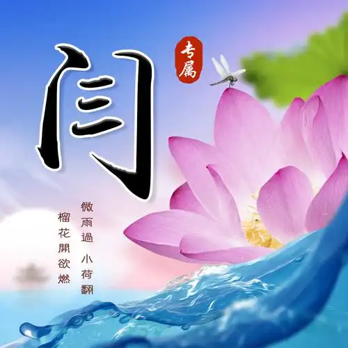 荷花美景中国风,你要换张姓氏头像吗?24张精美画风等你带走