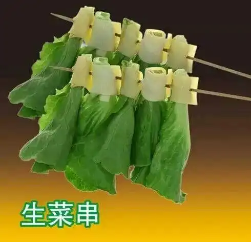 生菜串,串串生香!