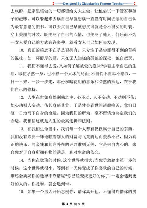 女人爱美的励志句子爱美的女人励志语句pdf9页