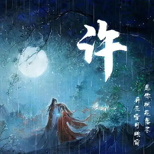 古风姓氏头像51张