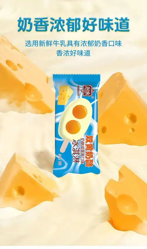 美怡乐网红冰淇淋 双蛋黄奶酪咸蛋黄牛奶味冰激凌雪糕冰棒冰棍 20支装
