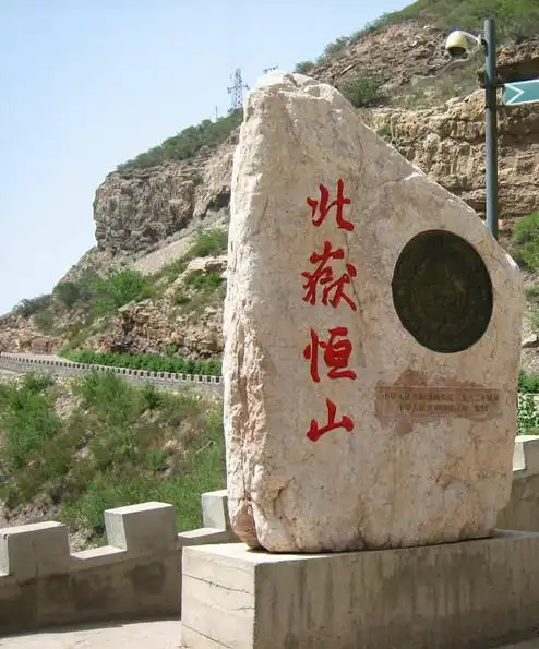 北岳恒山十八景气象万千妙不可言