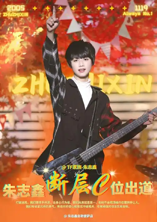 朱志鑫断层c位出道##朱志鑫断层c位出道