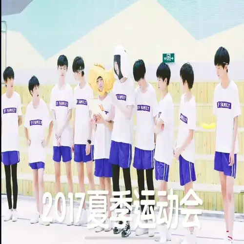 tf家族运动会