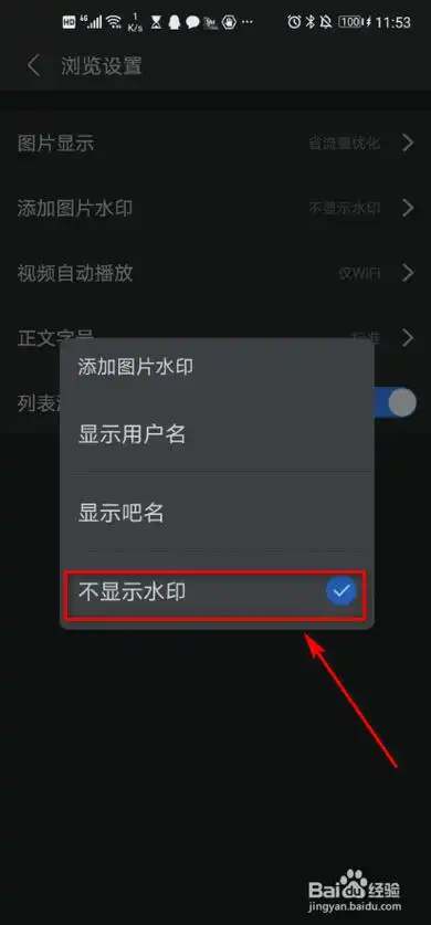 百度贴吧 如何取消图片水印?