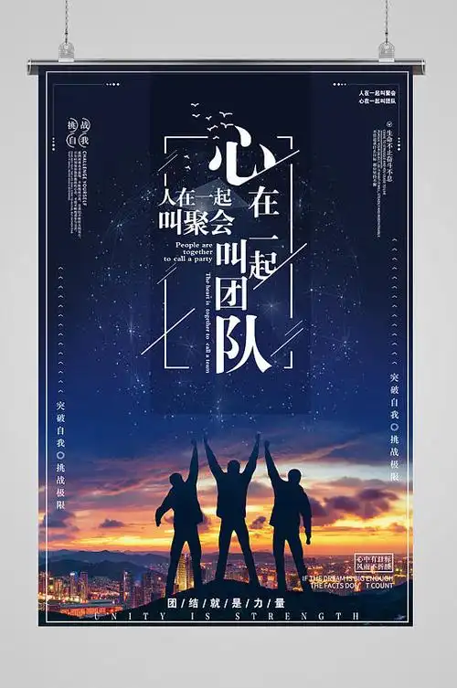 团队力量宣传海报