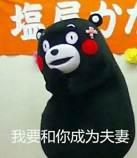 日本国宝熊本熊_表情头牌_动图_熊本熊_搞笑_卡通表情包 - 发表情 fa