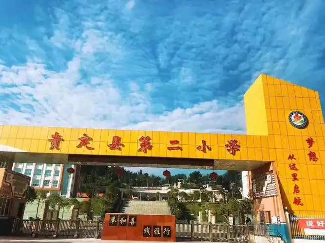 贵定二小寒假致家长的一封信