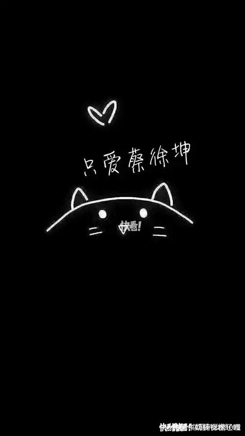 ikun们的福利,坤坤的文字图_漫画图片_娱乐_明星_蔡徐坤_福利_动漫_漫