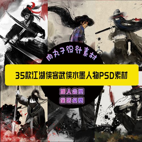 35款m22古风武侠江湖侠客水墨图片psd分层小说封面素材仙侠古装网