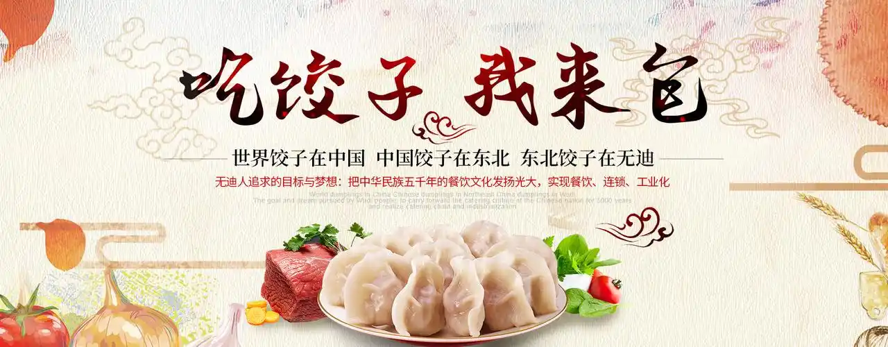 长春市无迪商贸有限公司null东北水饺null