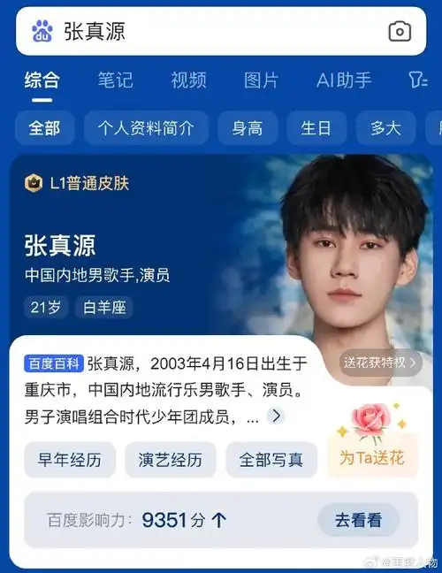 78    7815【个人简介】:张真源,2003年4月16日出生于重庆市