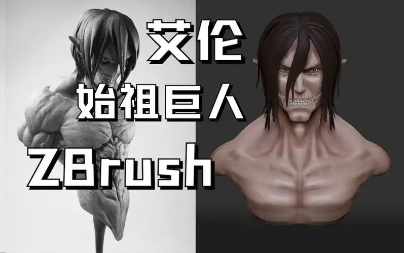 【3d建模基础】#进击的巨人#最强的始祖巨人 艾伦 耶格尔强势来袭!