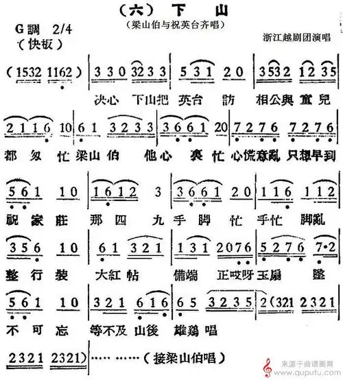 下山越剧曲调g调之六