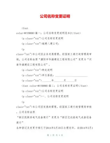 公司名称变更证明