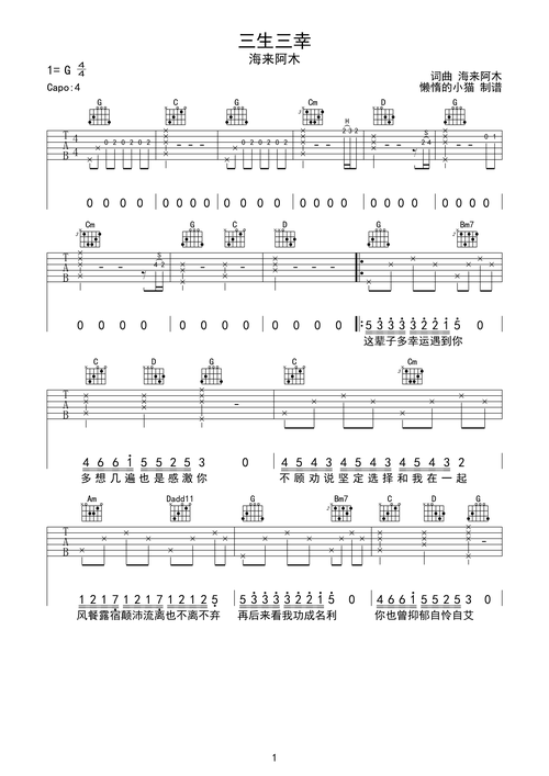 三生三幸吉他谱-海来阿木-吉他帮1