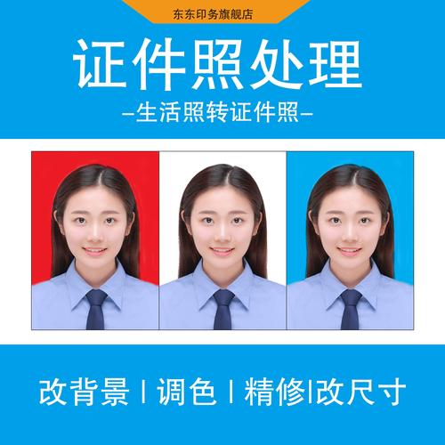 p证件照 换底色 衣服背景正装ps精修1寸白底电子版照片修图修改尺