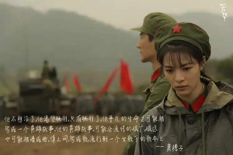 芳华图片 芳华萧穗子钟楚曦剧照图片