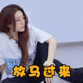 青春有你2喻言gif表情包_又a又甜的喻言