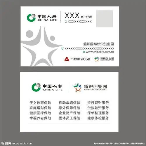 中国人寿名片设计图__名片卡片_广告设计_设计图库_昵图网nipic.com
