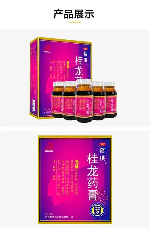 得鸿茅药酒葛洪牌桂龙药膏202g6瓶舒筋活络肾风湿类关节腰腿痛桂龙