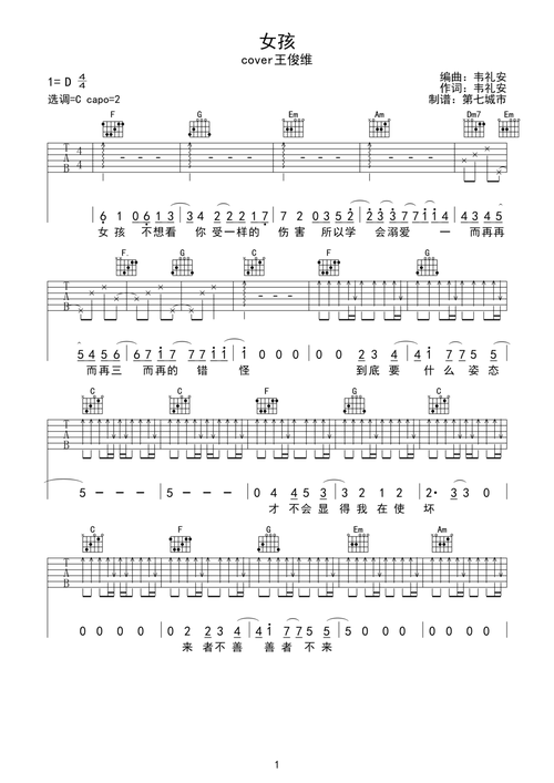 女孩吉他谱-弹唱谱-d调-虫虫吉他