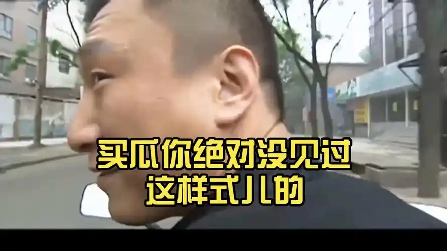 刘华强:买瓜你绝对没见过这样式儿的
