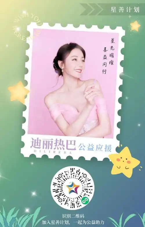 迪丽热巴##迪丽热巴益起来##雄鹰儿童公益课堂