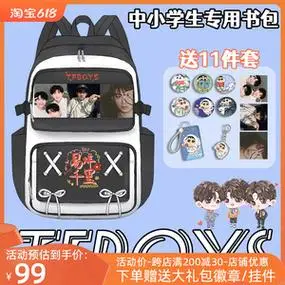 易烊千玺同款周边帆布包袋女学生韩版百搭单肩书包可定制0人付款25