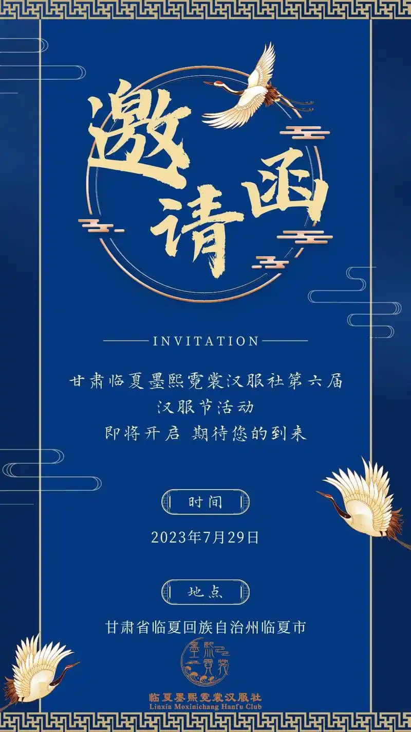 临夏墨熙霓裳汉服社第六届汉服节活动.