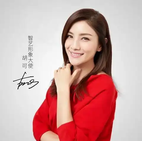 胡可代言费胡可广告代言胡可品牌形象代言实例