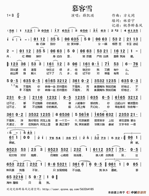 慕容雪简谱薛凯琪_简谱_歌词曲谱