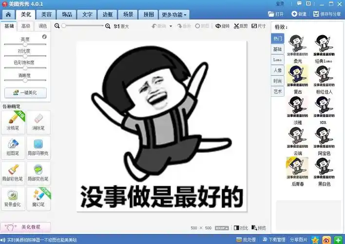 美图秀秀怎么制作搞笑的gif表情