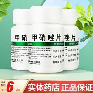 片口服甲硝唑官方旗舰店甲硝唑片甲硝锉片牙疼区别甲硝唑牙周炎消炎药