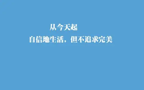 励志文字高清桌面壁纸