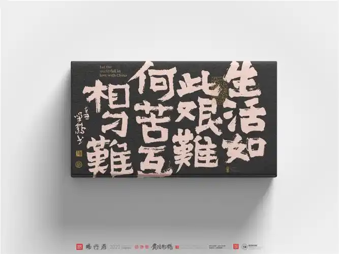 {白墨研字} 黄陵野鹤-魏变体龙门十二品之生活不易系列-古田路9号-品