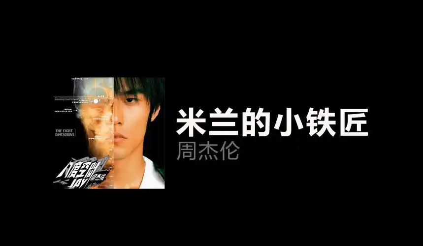 米兰的小铁匠-周杰伦 黑胶唱片试听 (sony唱机 yeti直录)