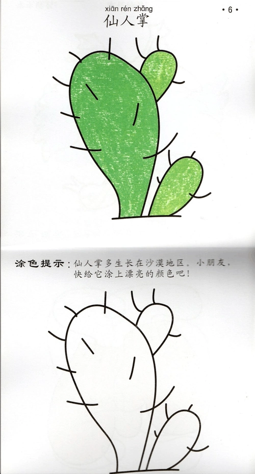 儿童对比涂色画画--可打印(一)