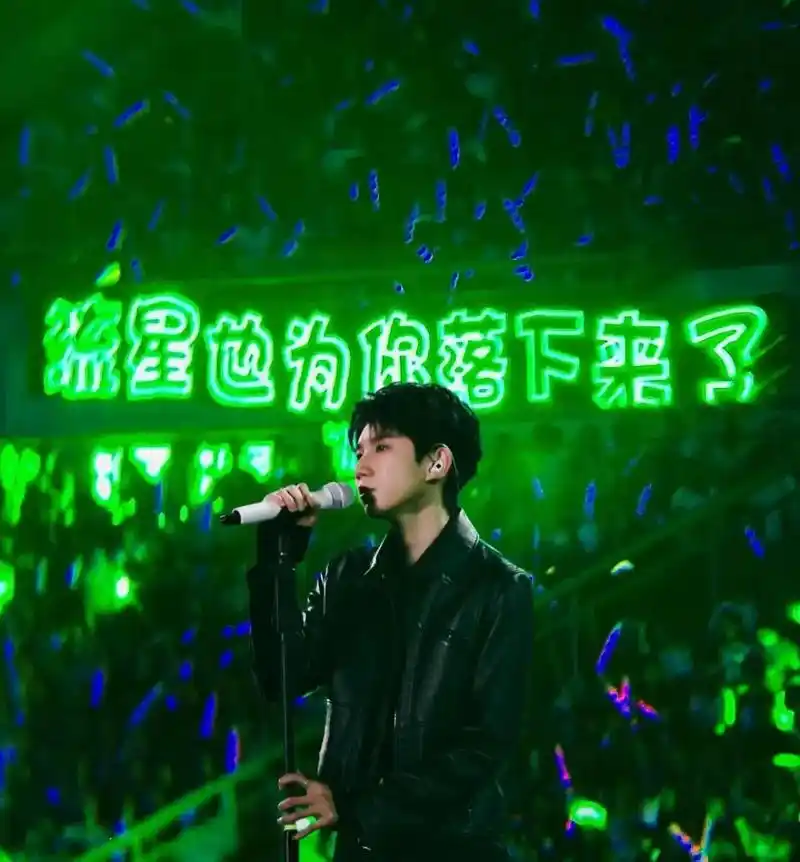 昨晚爽翻了😎#王源 #绿海猖狂 #王源绿海 #王源qq音乐 - 抖音