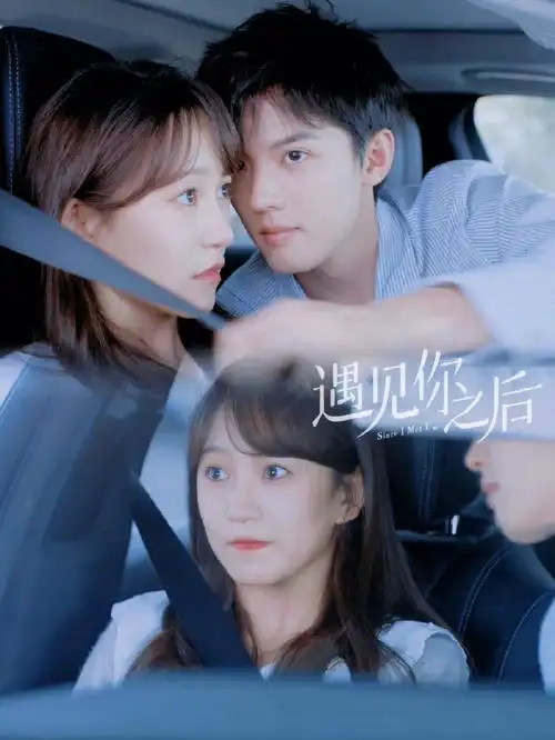 遇见你之后程慕江思晗