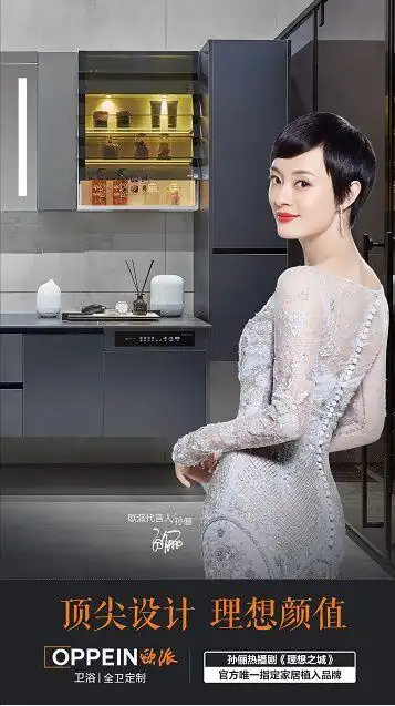 理想之城重磅开播代言人孙俪带你筑造理想生活欧派卫浴丨欧派家居
