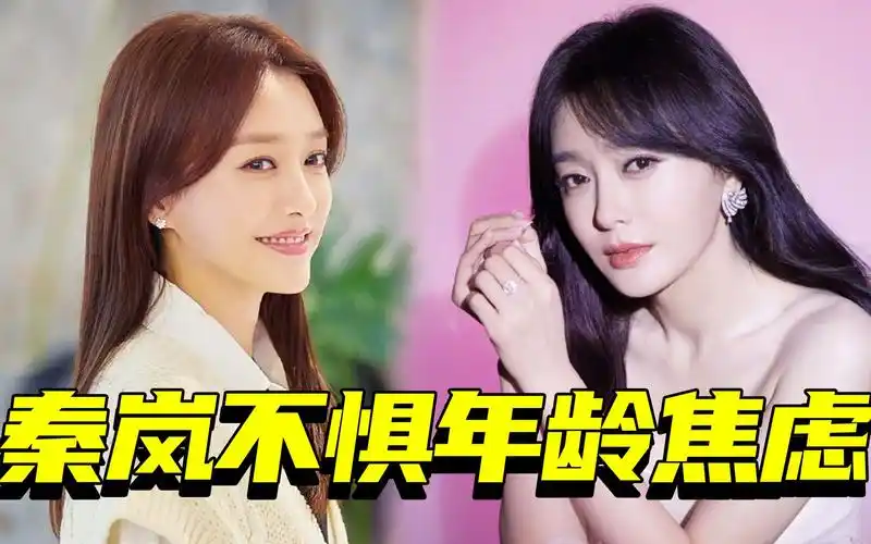 【平行时空遇见你】姐姐超甜!秦岚谈年龄焦虑直言心态最重要