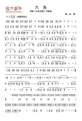 洞箫简谱大鱼