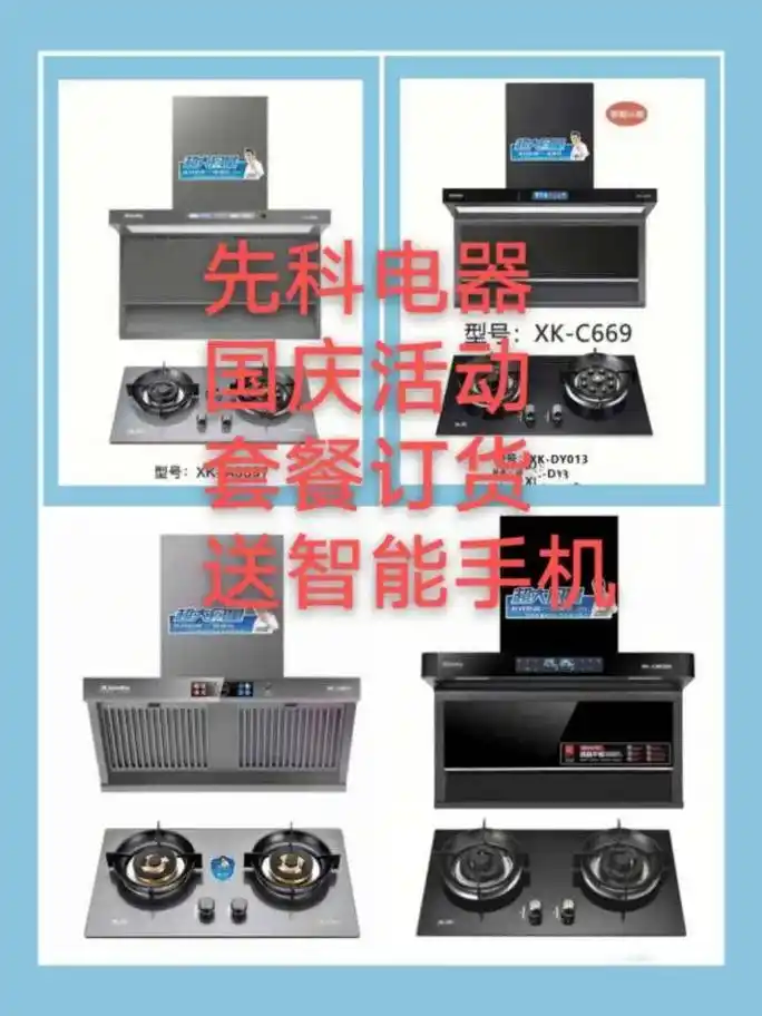 先科厨电国庆节活动进行中!购买厨电送手机一部和智能手环一个.