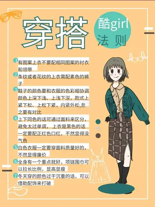 文字版穿搭技巧穿搭法则