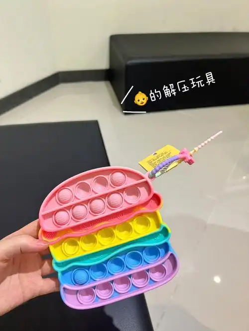 小朋友的解压玩具我玩了半天