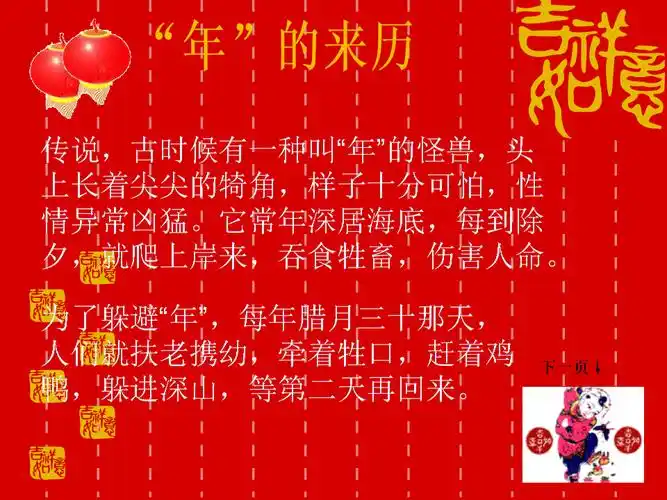 三年级文上册《"年"的来历》ppt(语文s版)概要.ppt