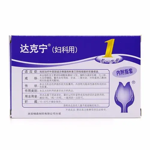 【达克宁栓】 硝酸咪康唑阴道软胶囊 (1粒装)