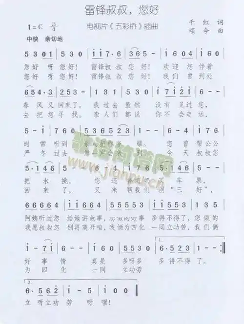 雷锋叔叔您好 歌谱简谱网